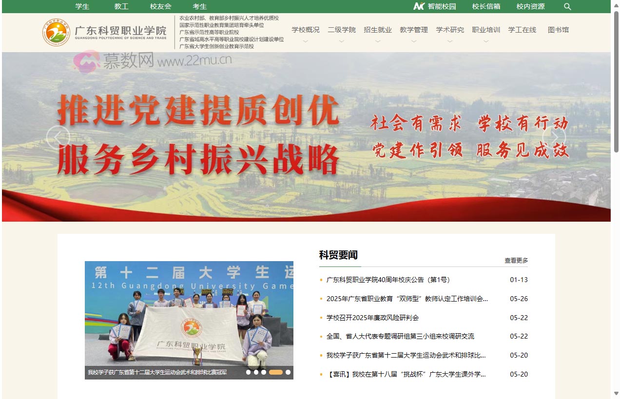 广东科贸职业学院