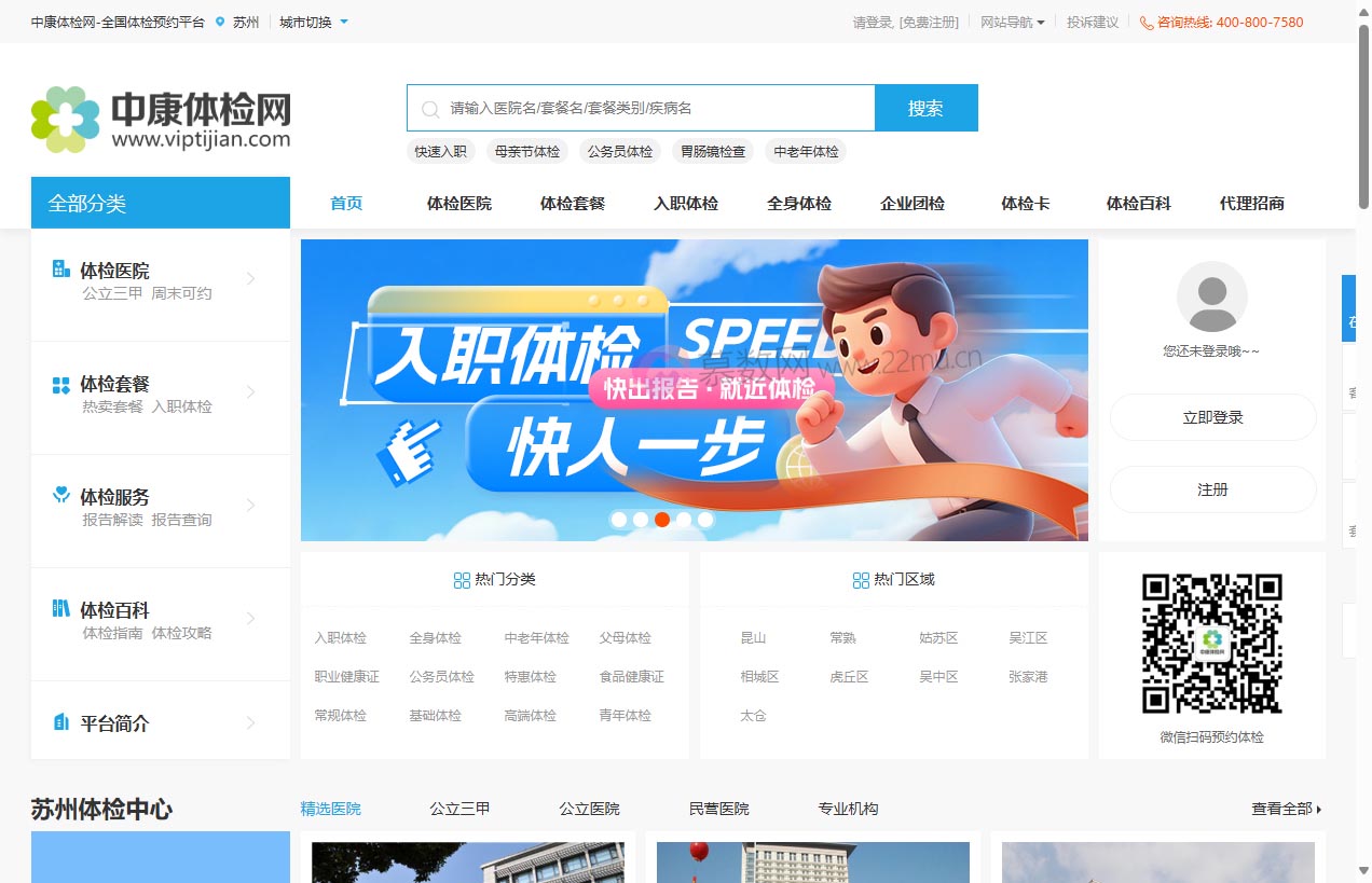 苏州体检中心网