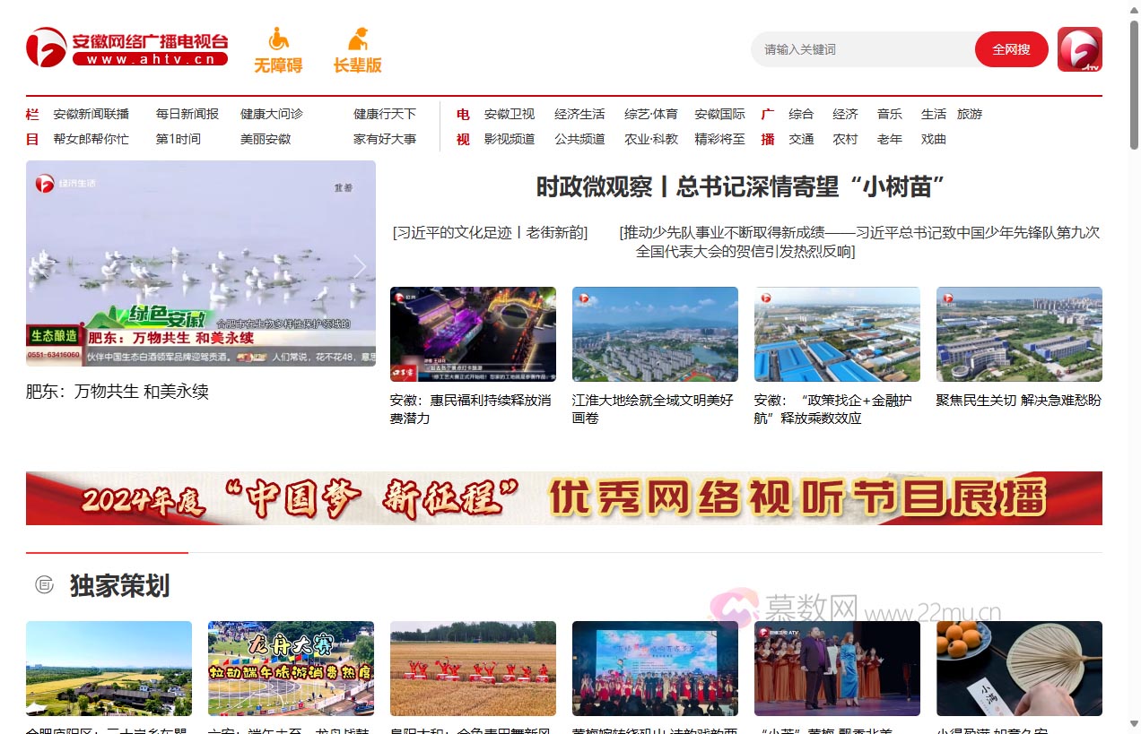 安徽网络广播电视台