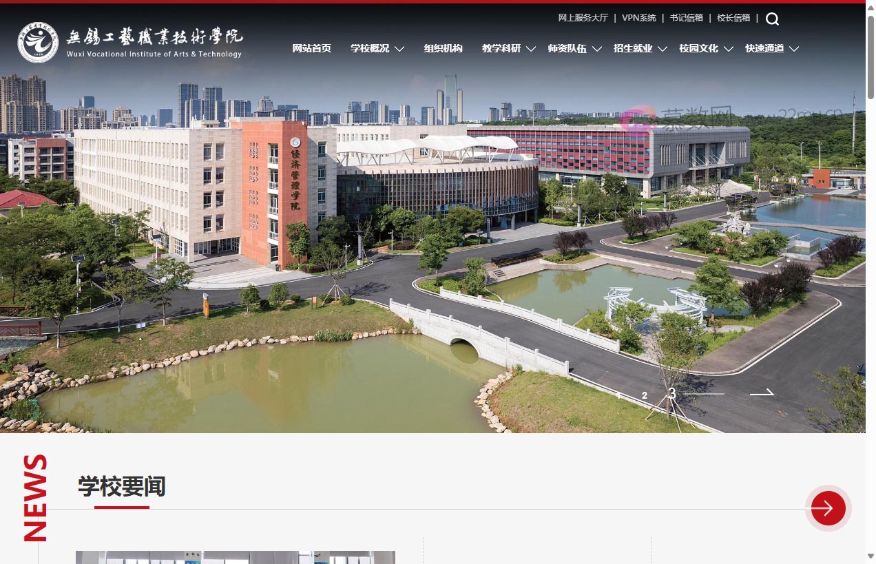 无锡工艺职业技术学院