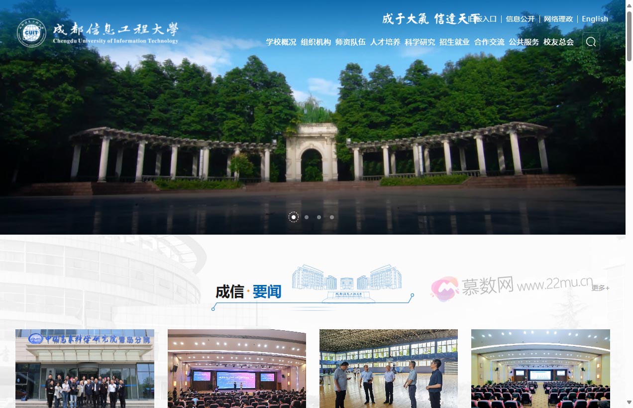 成都信息工程大学