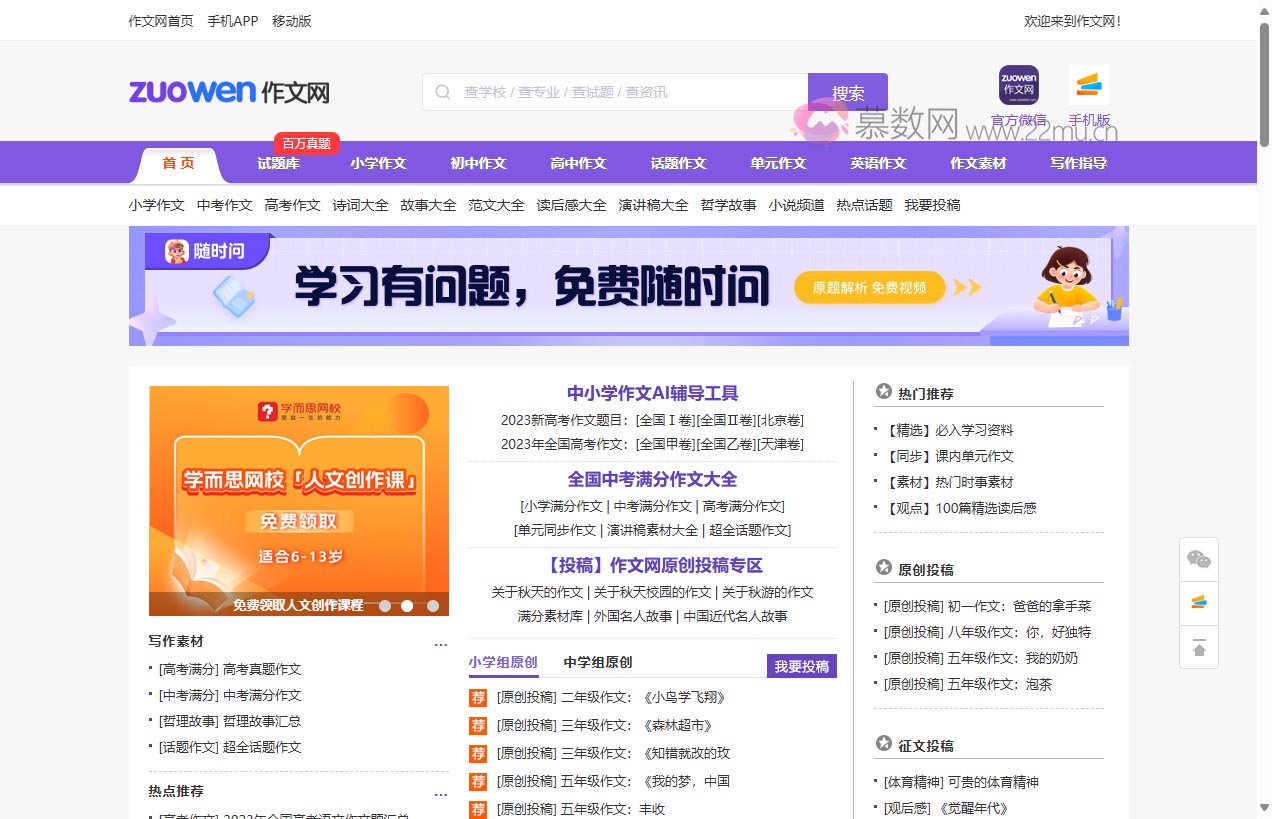 中小学生作文网