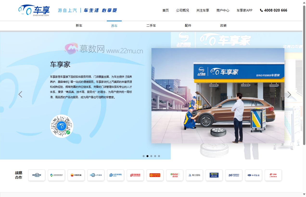 车享平台