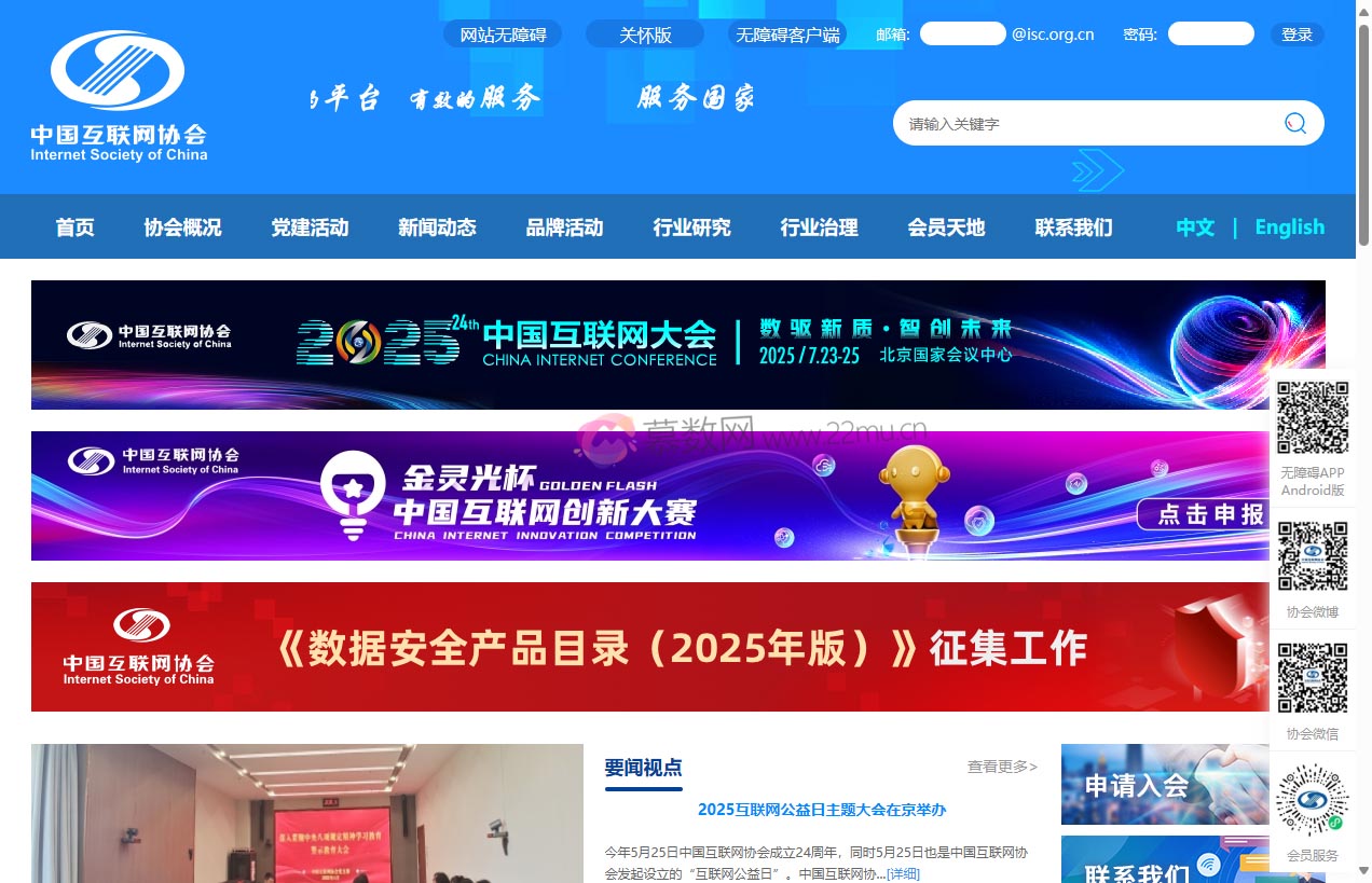 中国互联网协会