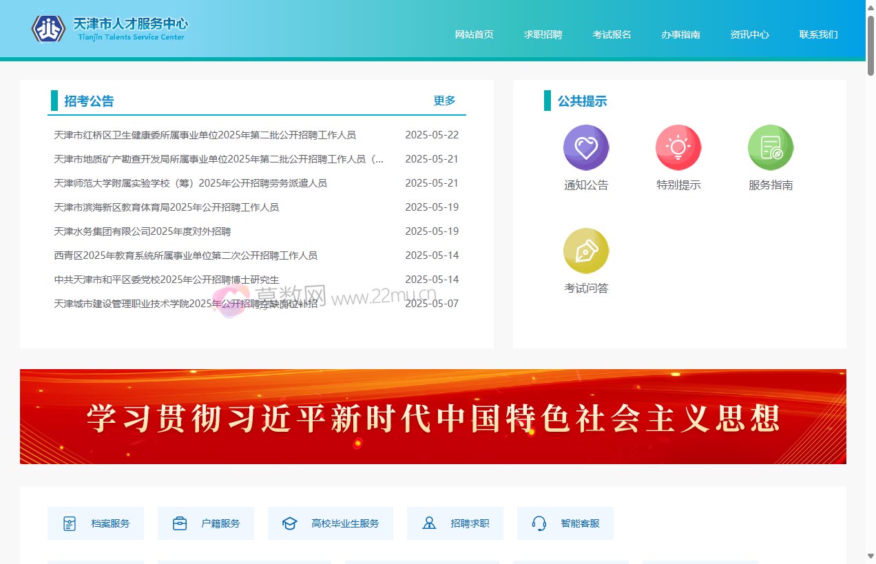 天津市人才服务中心