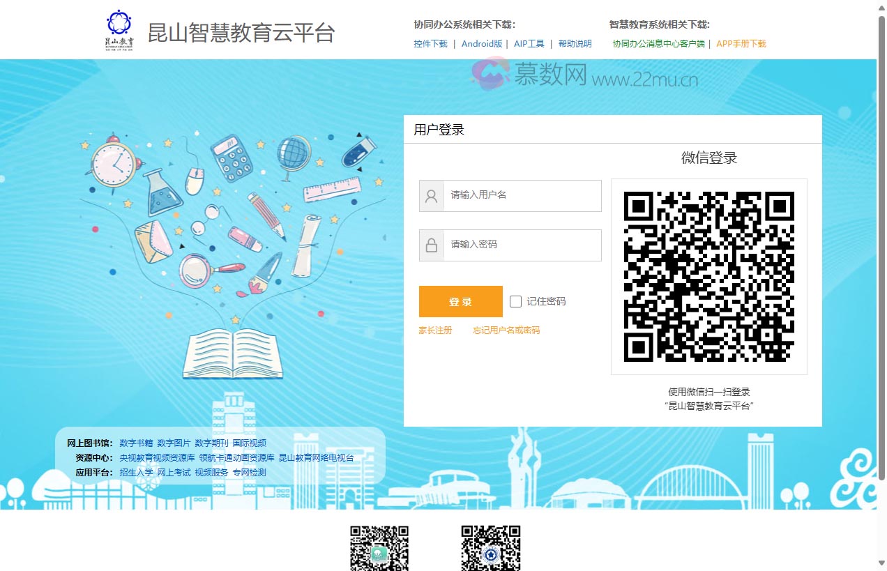 昆山智慧教育统一身份认证平台