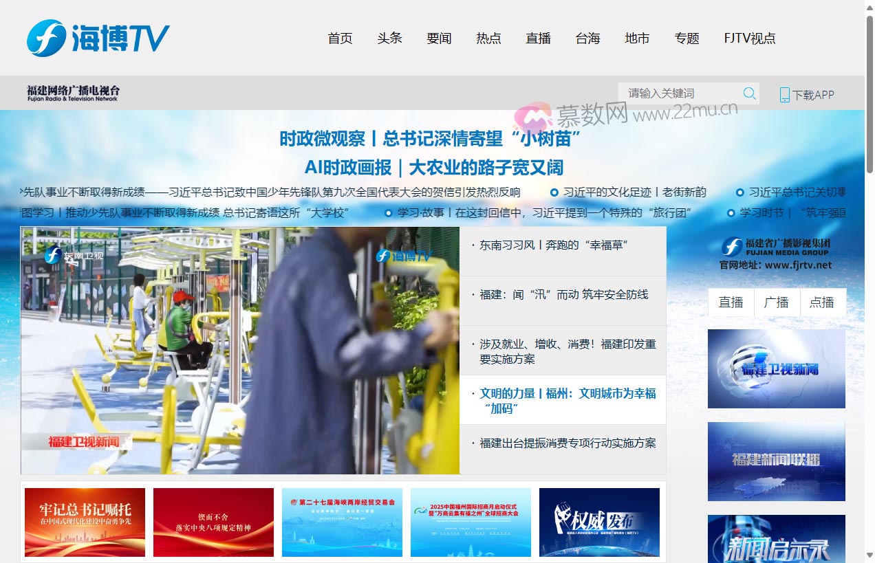 福建网络广播电视台