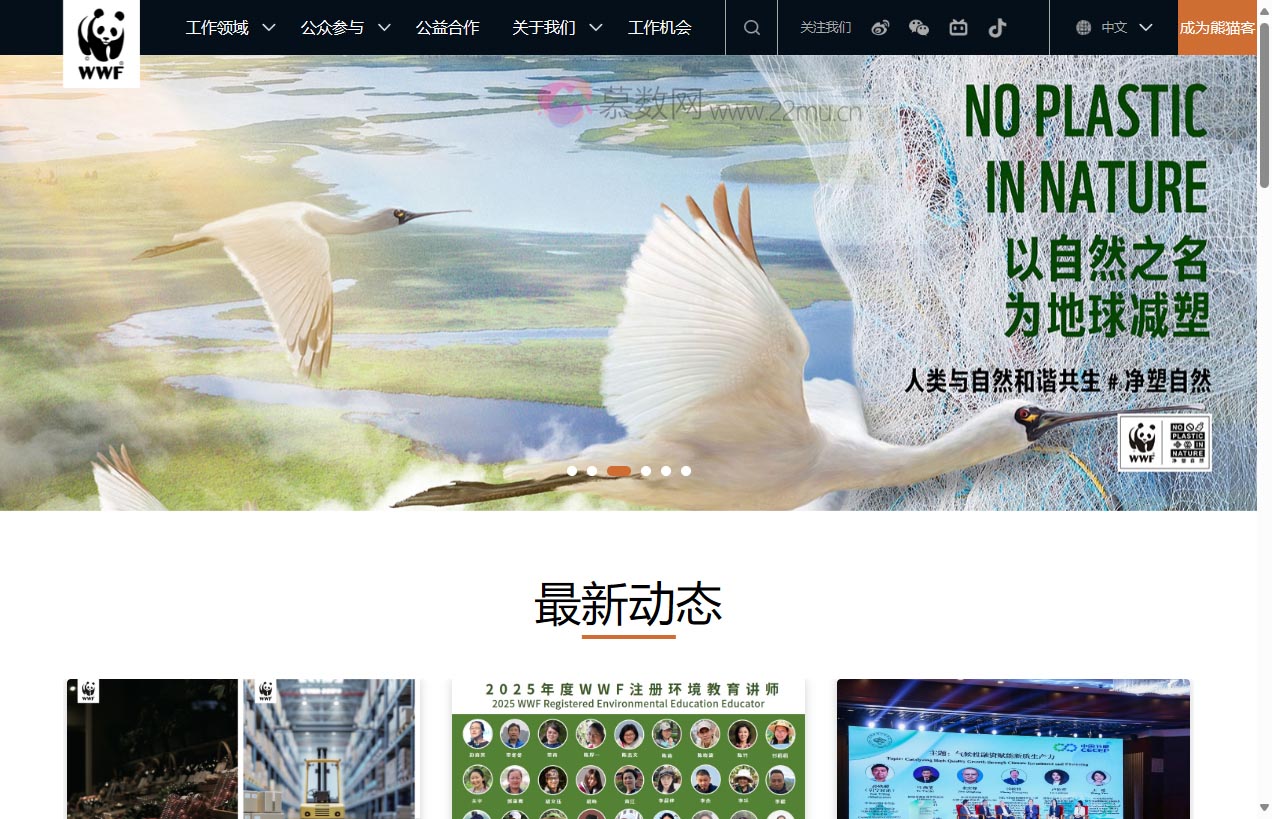 世界自然基金会