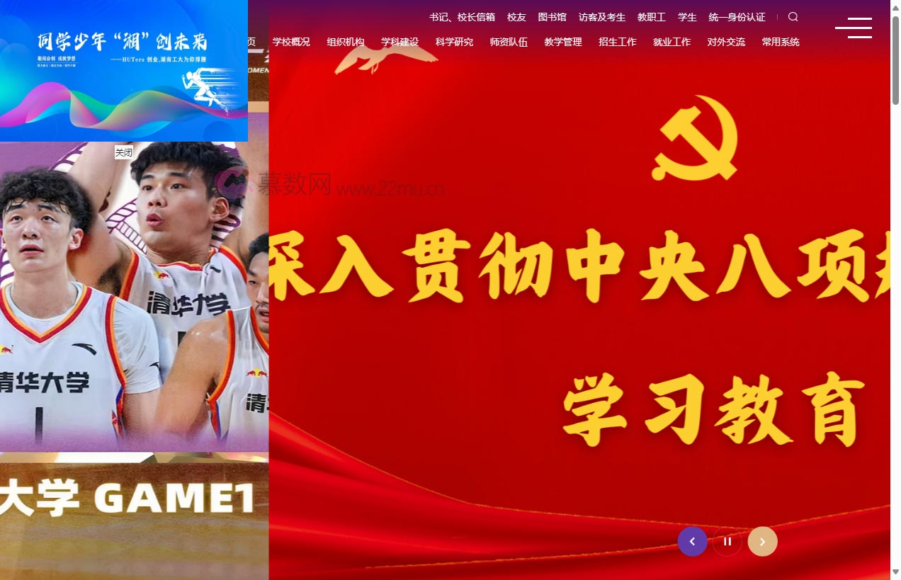 湖南工业大学官网