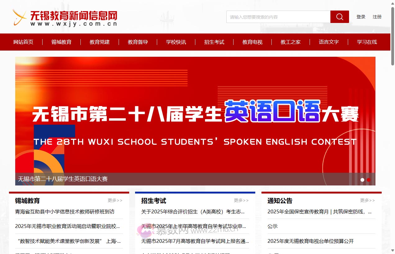 无锡教育新闻信息网