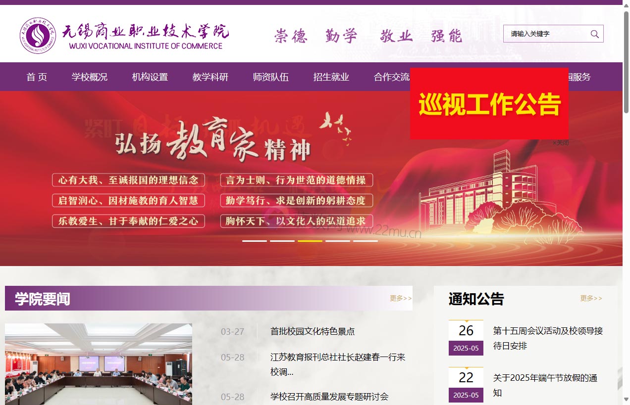 无锡商业职业技术学院