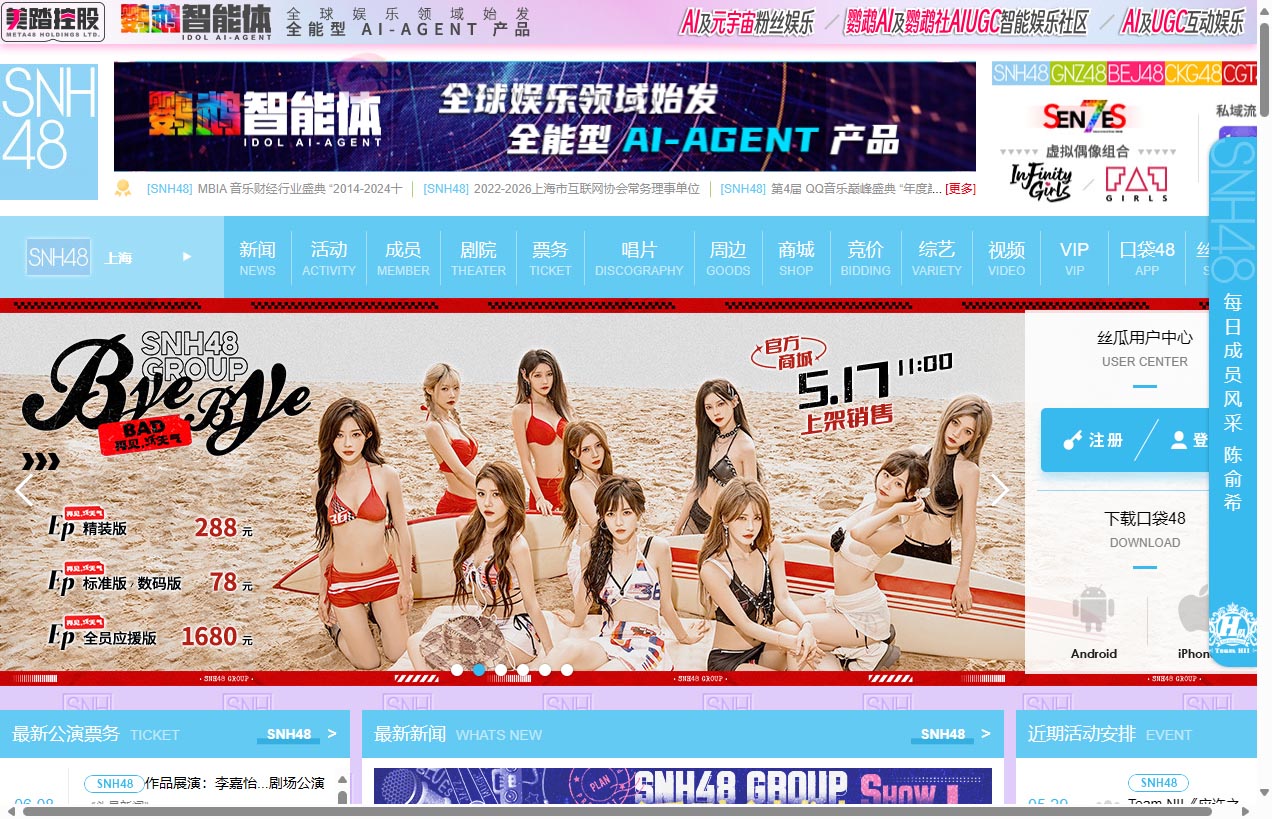 SNH48 GROUP官方网站