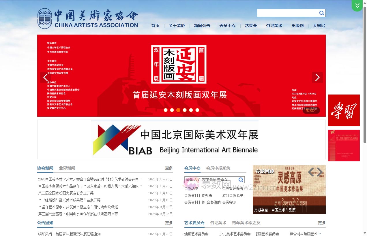 中国美术家协会