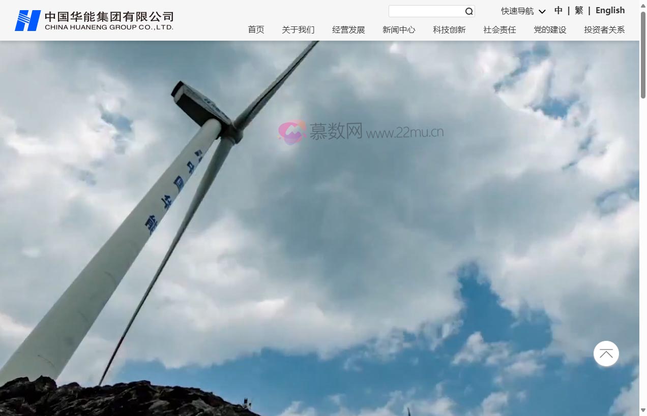 中国华能集团有限公司