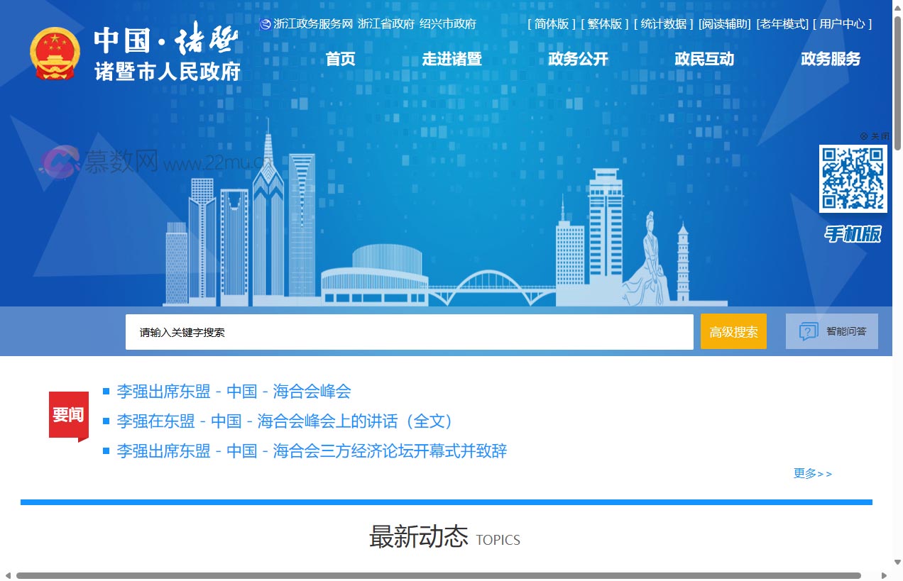 诸暨市政府门户网站