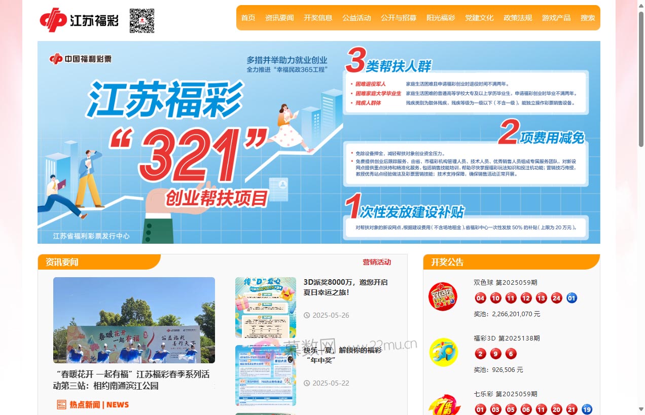 江苏福彩