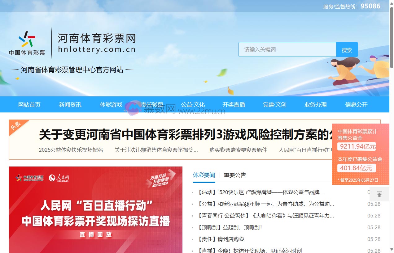 河南体育彩票网