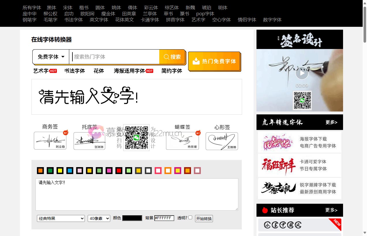 在线字体转换器