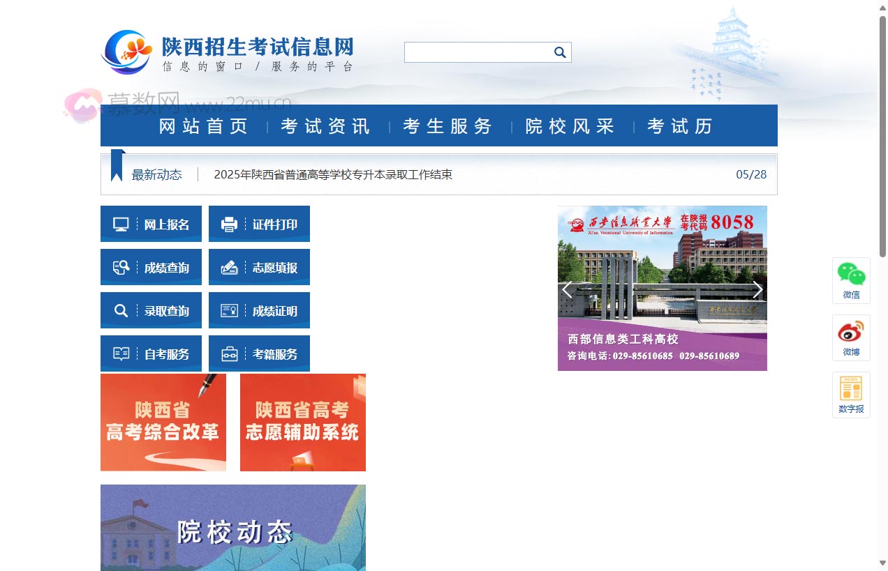陕西招生考试信息网