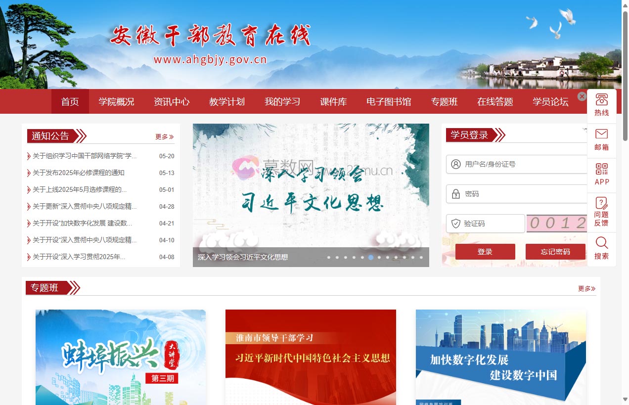 安徽干部教育在线