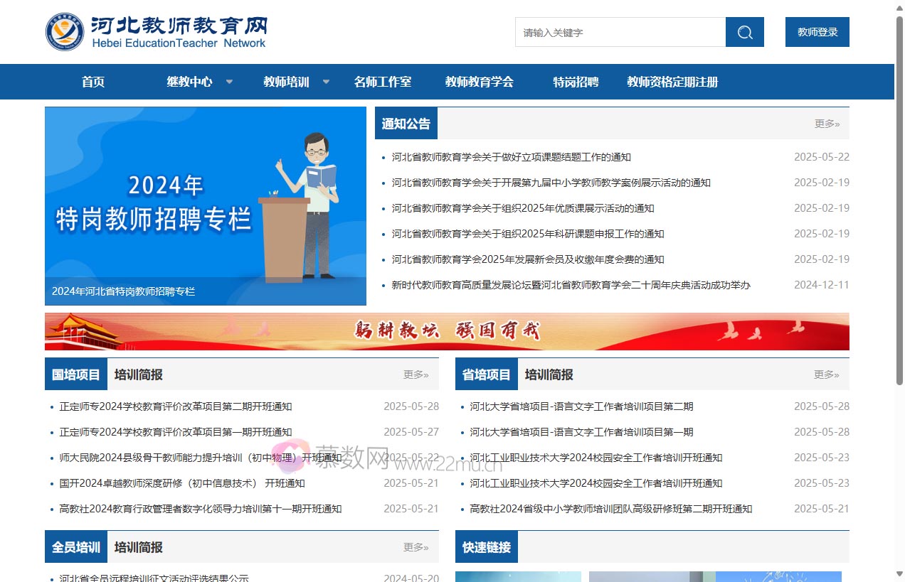 河北省教师教育网