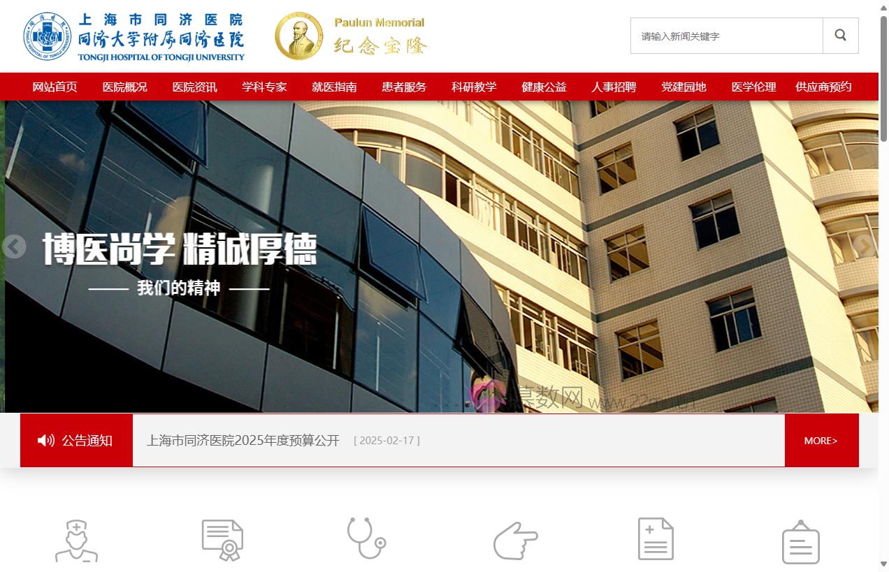 上海市同济医院