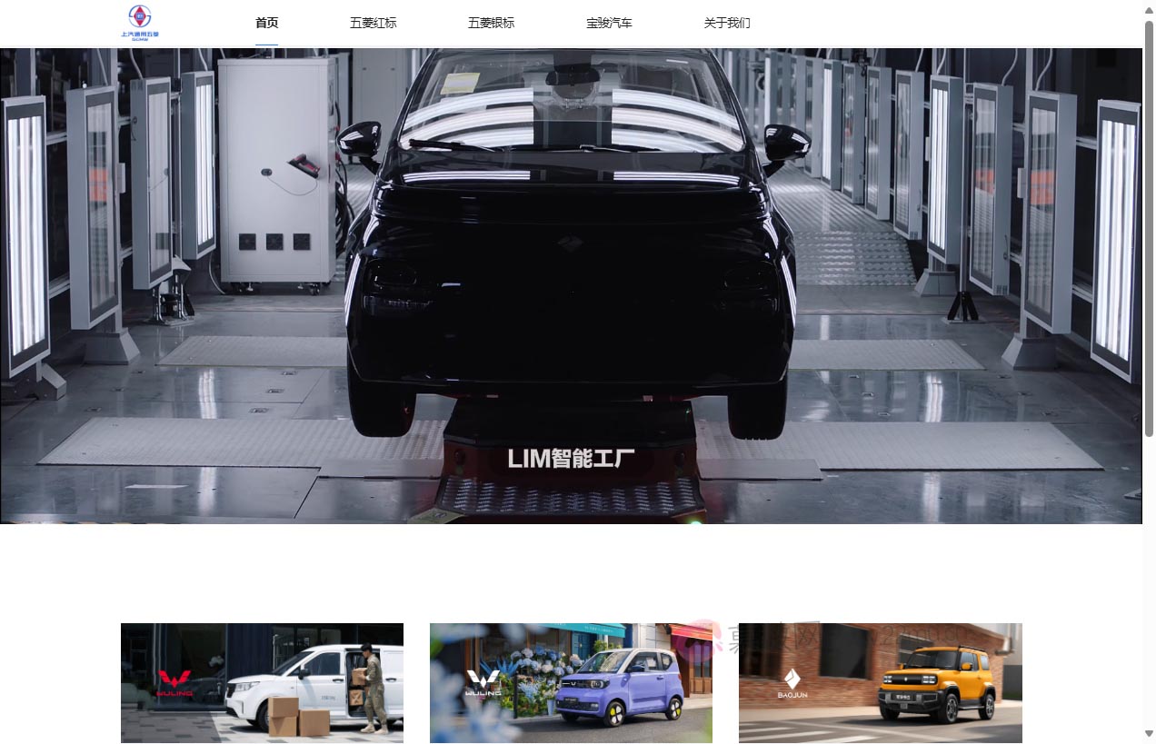 上汽通用五菱SGMW官网