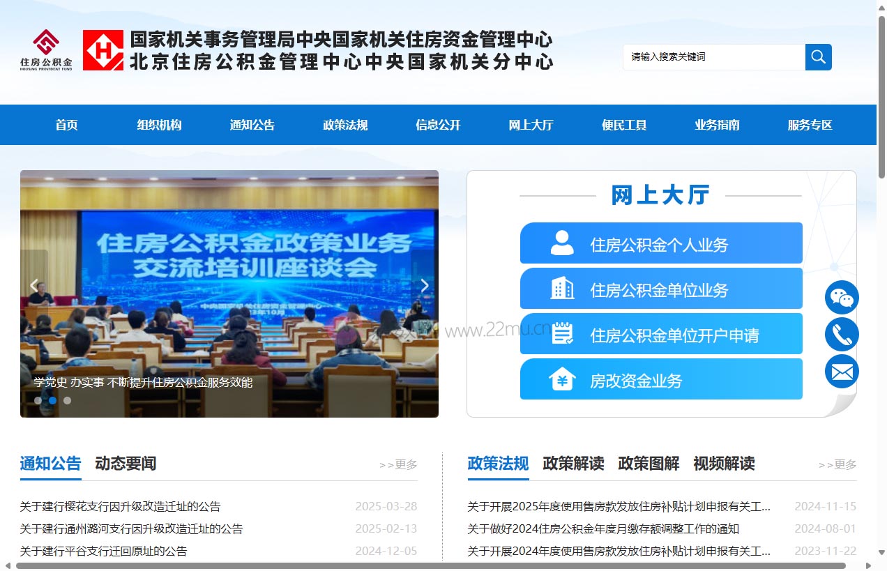 中央国家机关住房资金管理中心