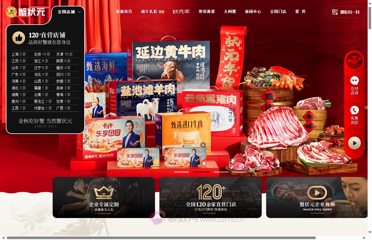 蟹状元大闸蟹官网