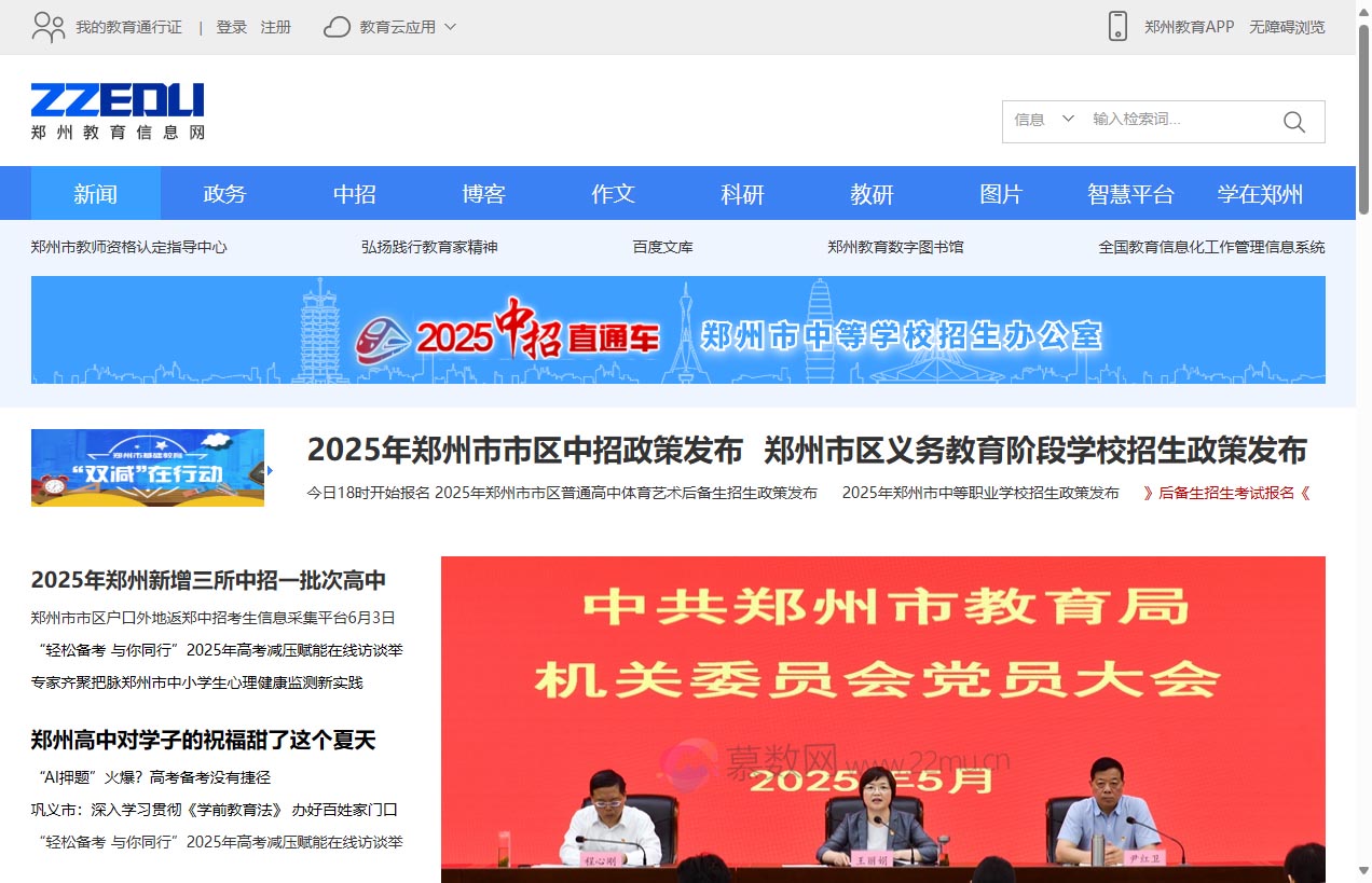 郑州教育信息网