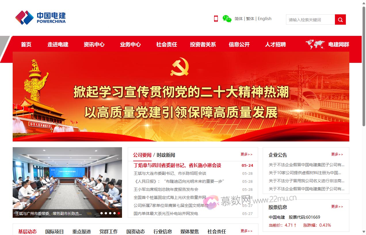 中国电力建设集团