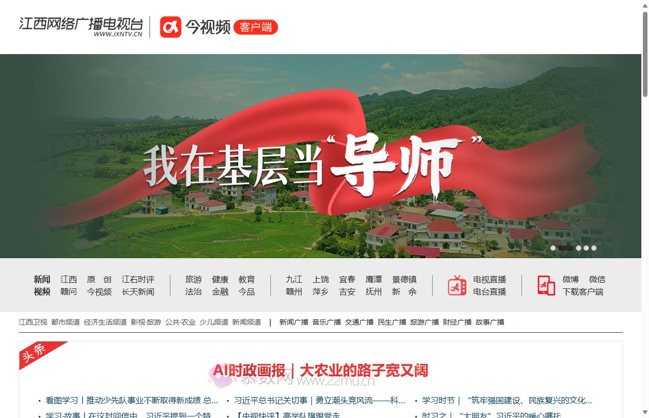 江西网络广播电视台