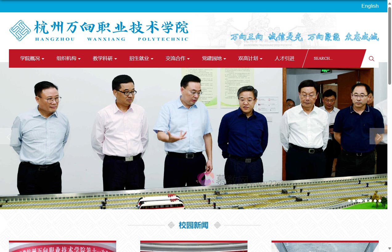 杭州万向职业技术学院