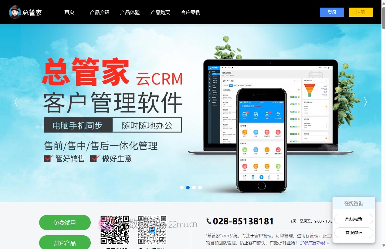 总管家云CRM