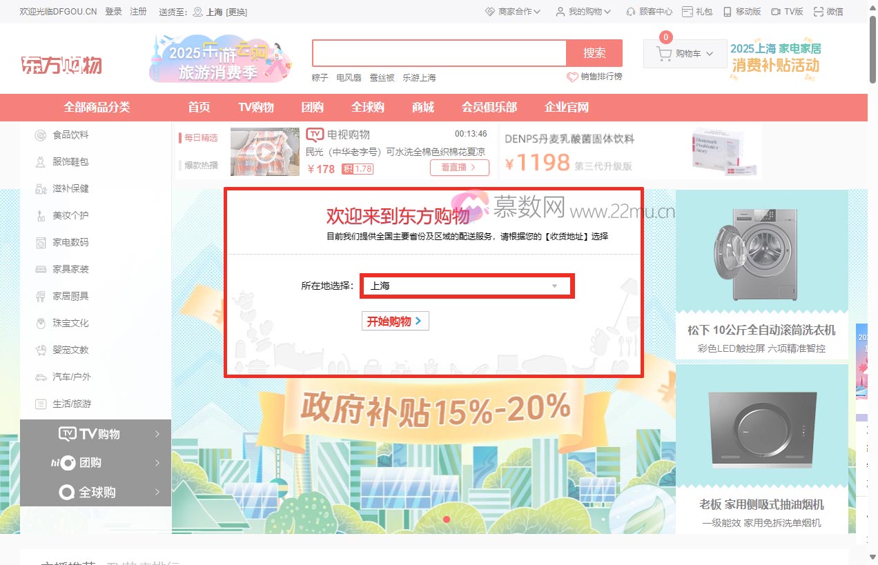 东方购物ERP系统