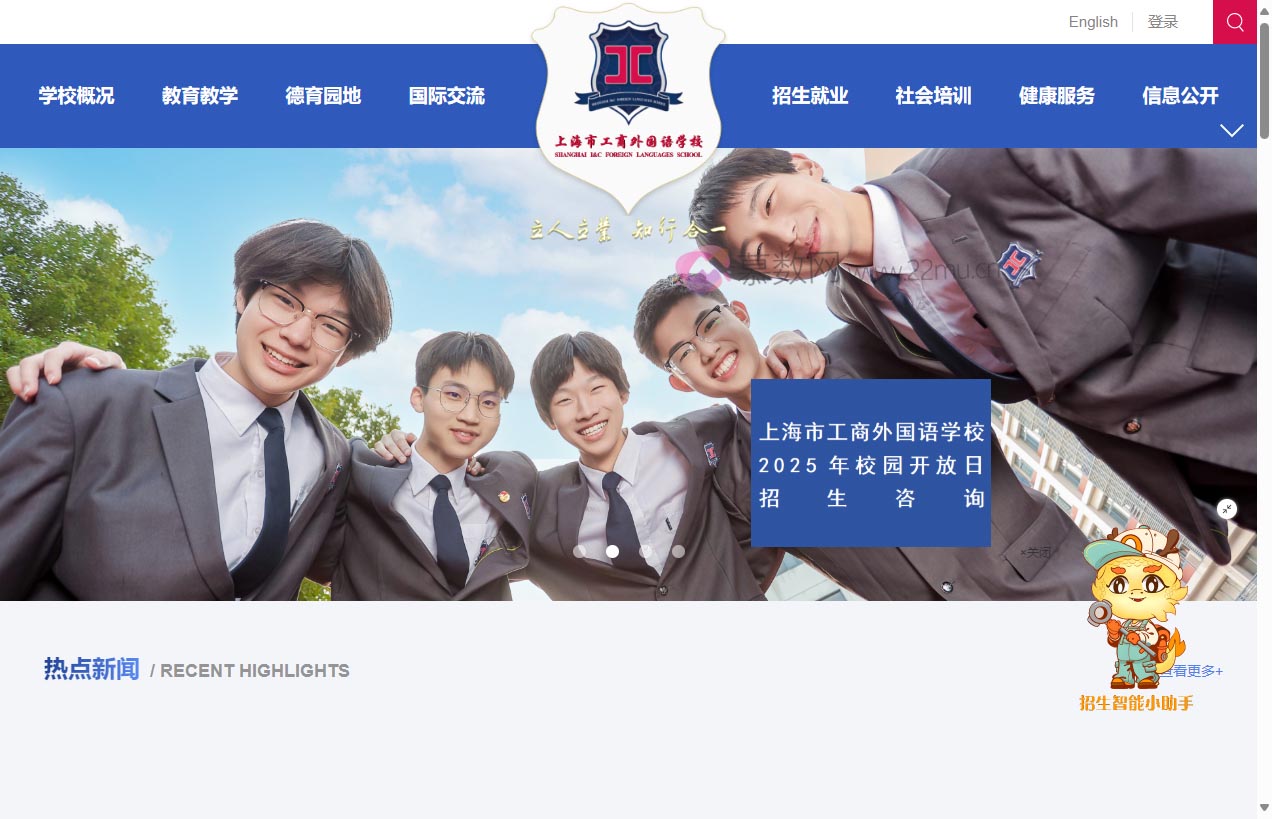 上海市工商外国语学校