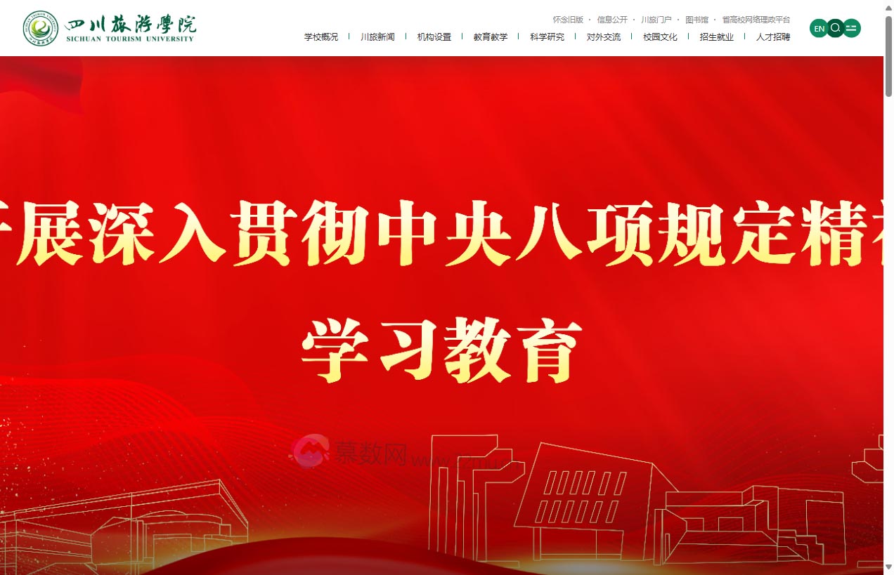 四川旅游学院