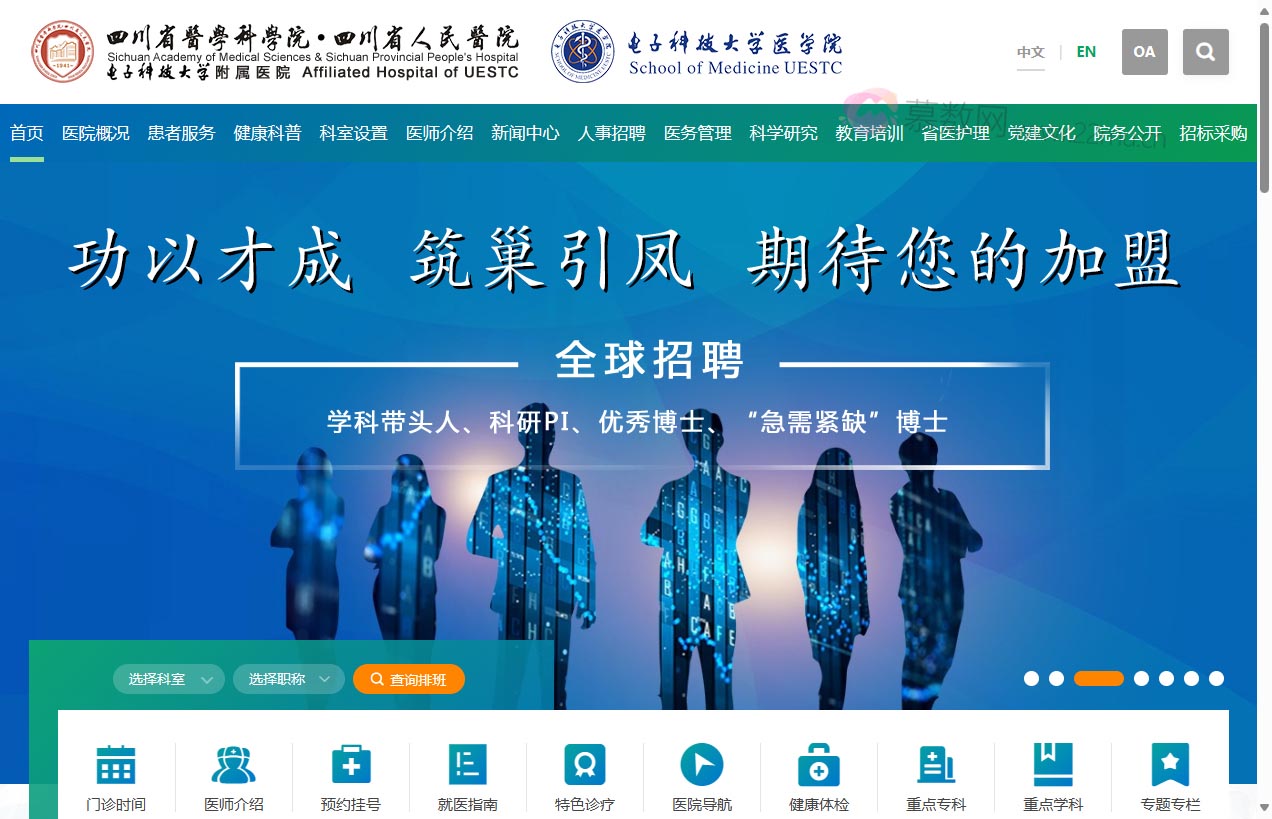 四川省医学科学院·四川省人民医院