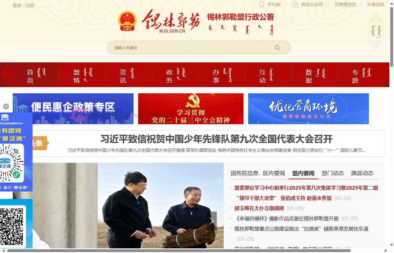 锡林郭勒盟行政公署