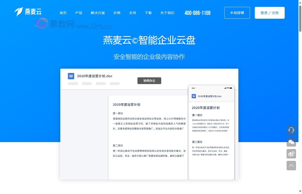 燕麦云智能企业云盘