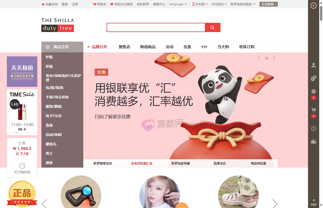 新罗网上免税店