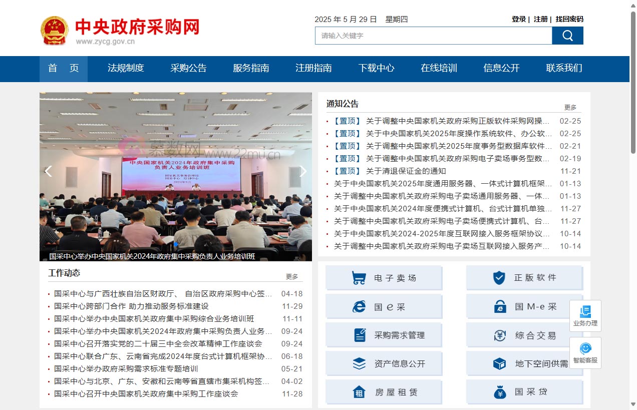 中央政府采购网