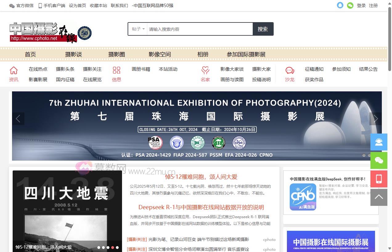 中国摄影在线
