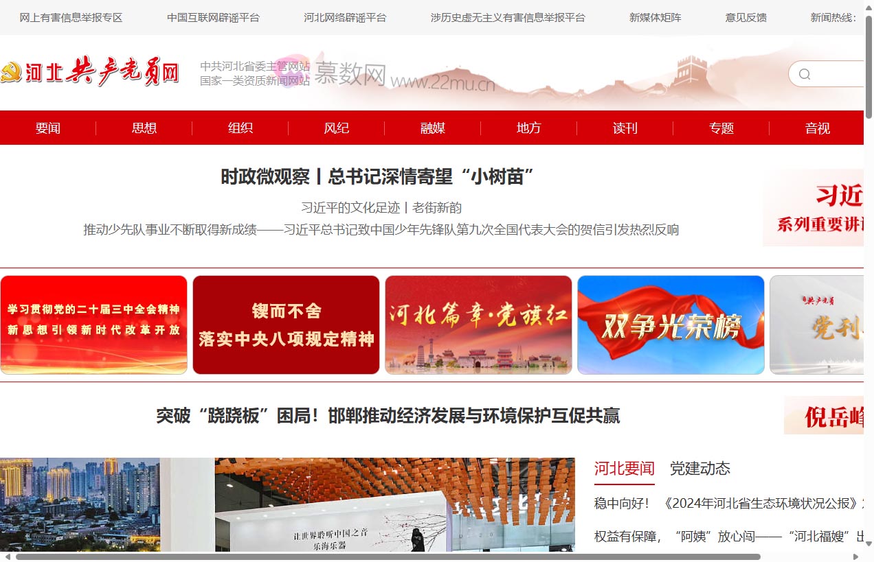 河北共产党员网