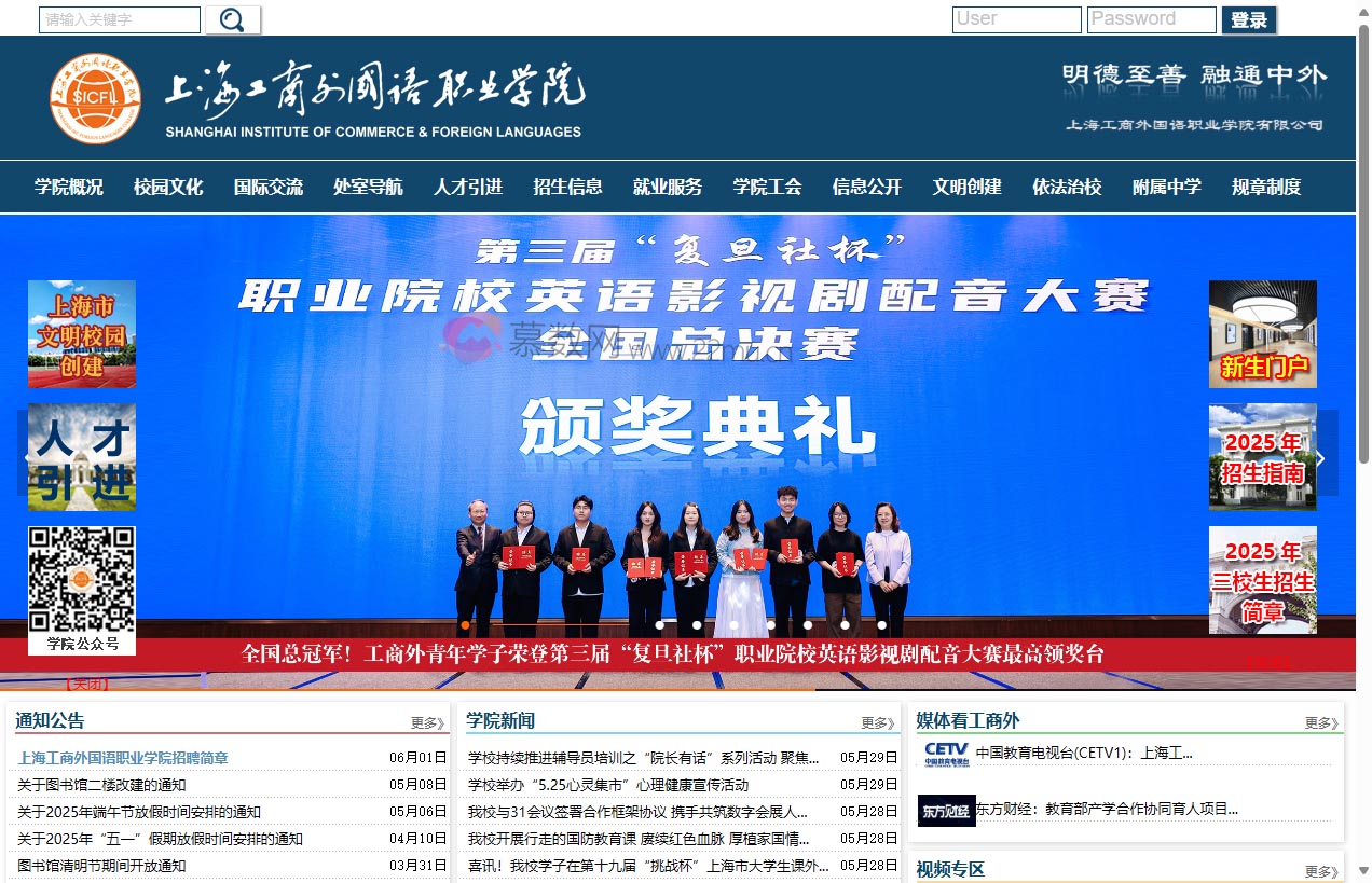 上海工商外国语职业学院