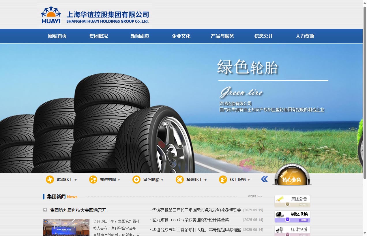 上海华谊控股集团有限公司