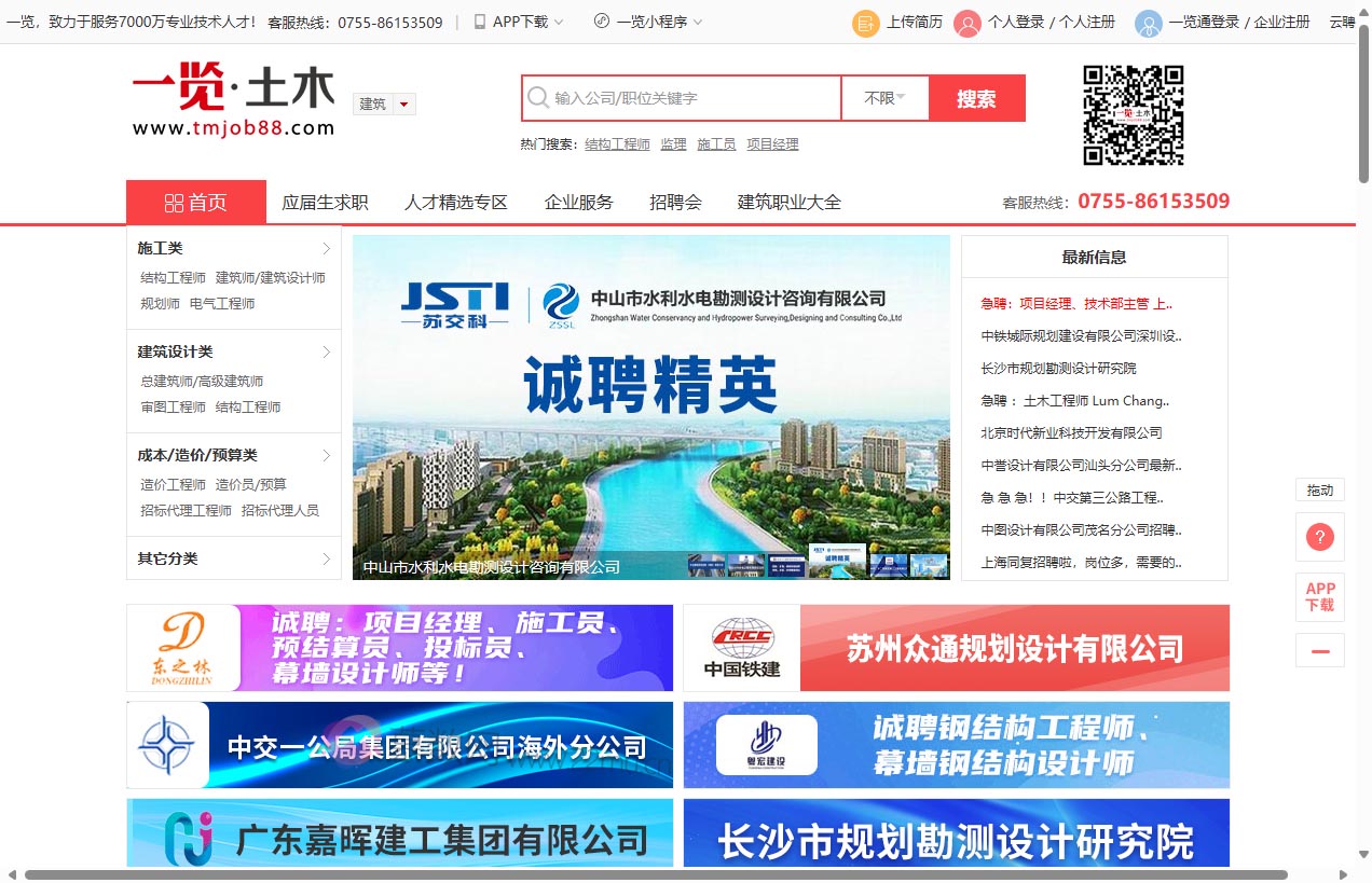 一览土木英才网