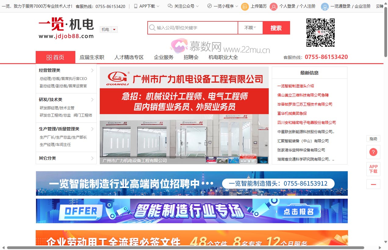 一览机电英才网