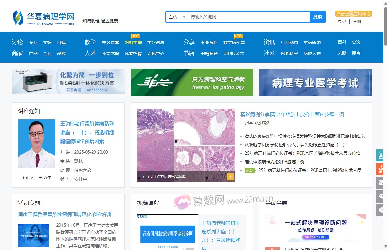 华夏病理学网