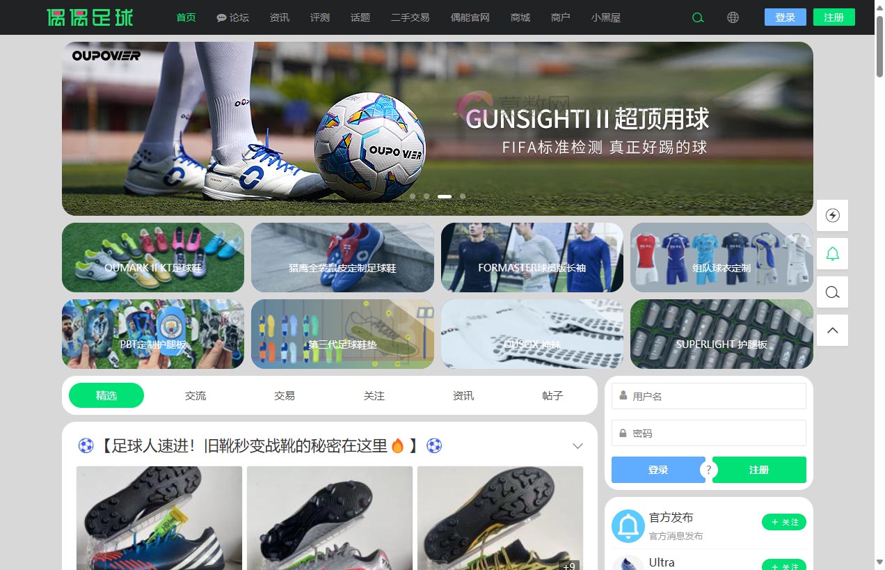 偶偶足球装备网